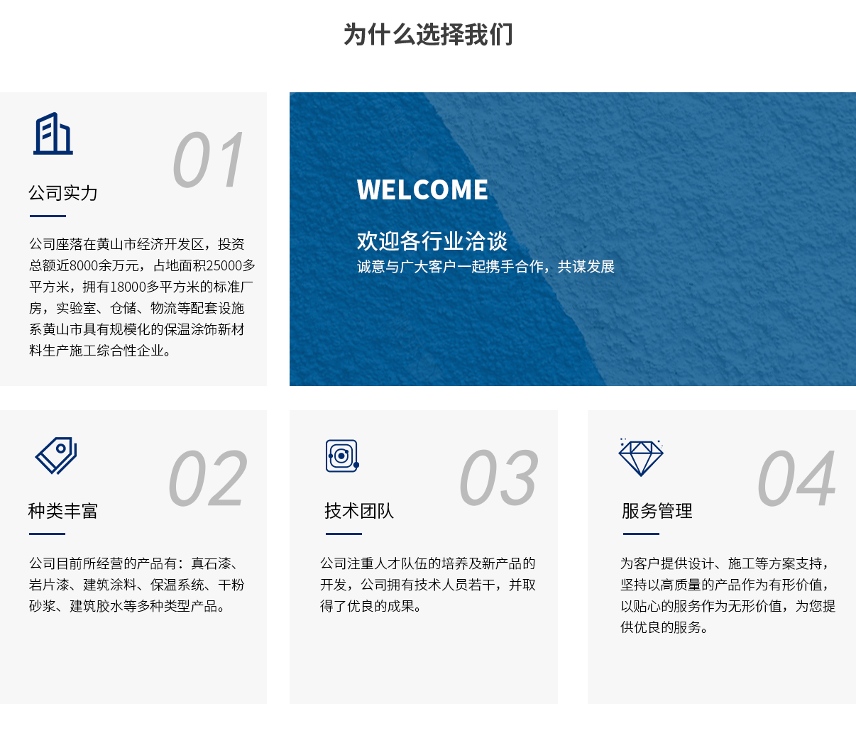 为什么选择我们